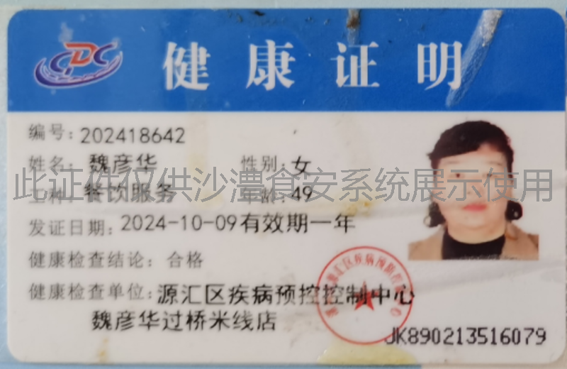 健康证
