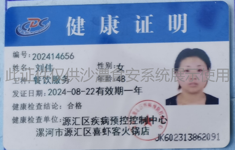 健康证