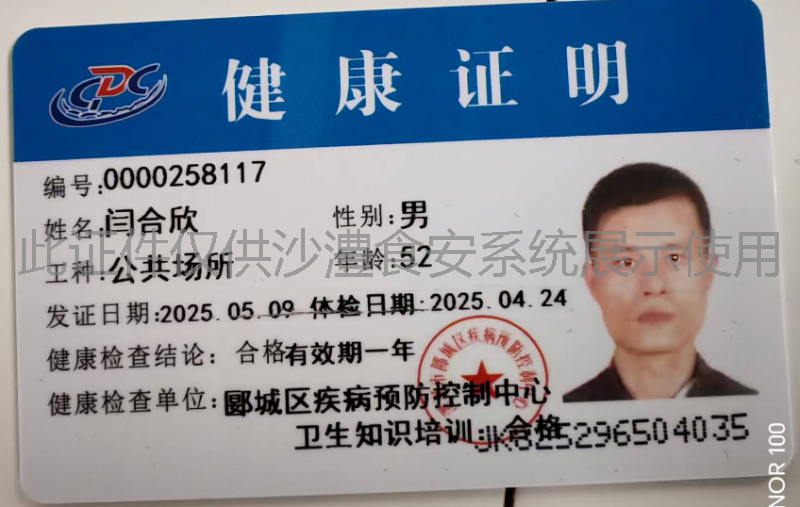 健康证