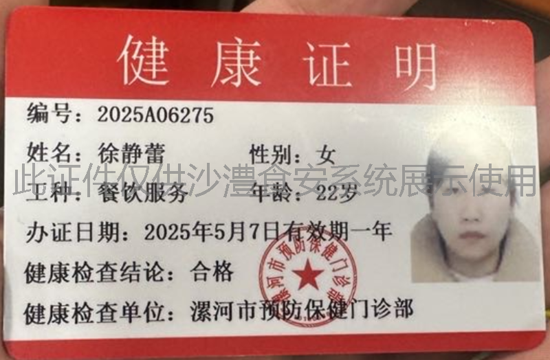 健康证