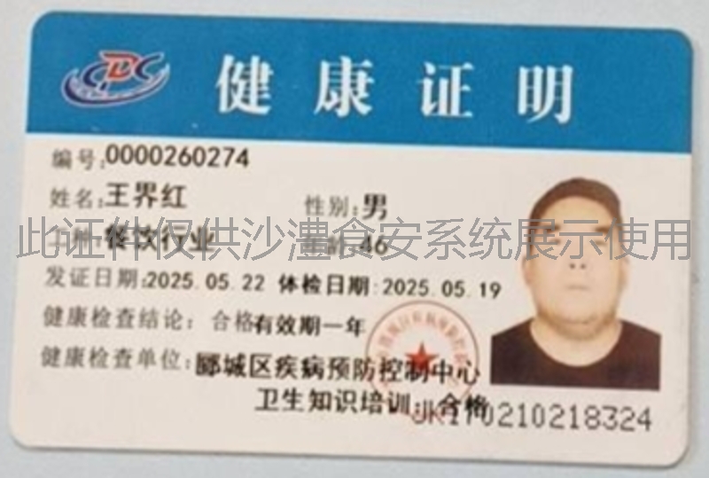 健康证
