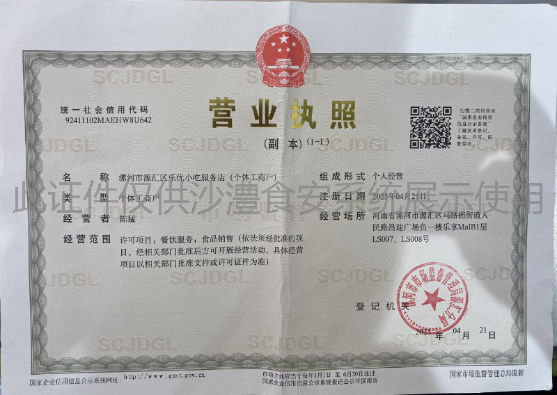 营业执照