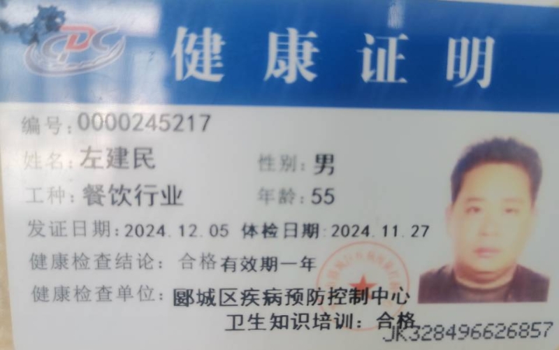 健康证
