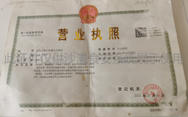 营业执照