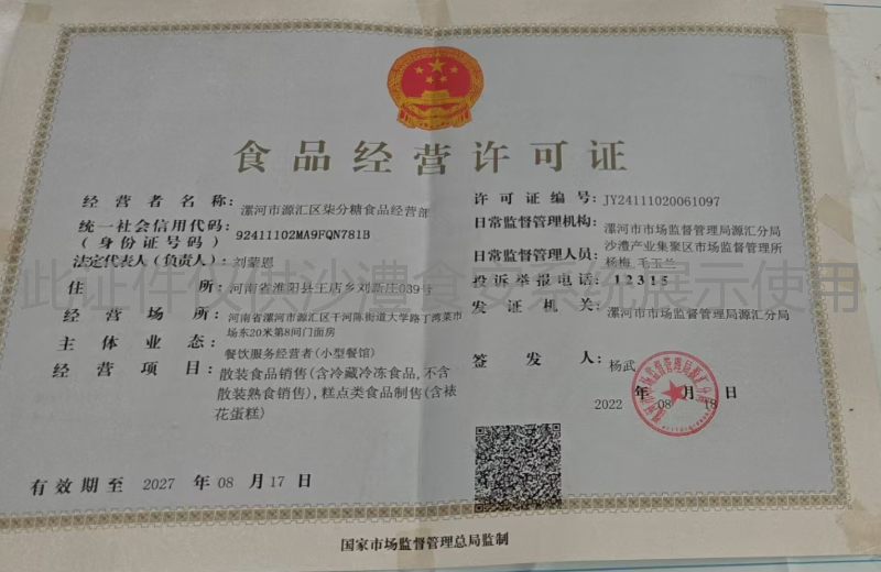 食品经营许可证