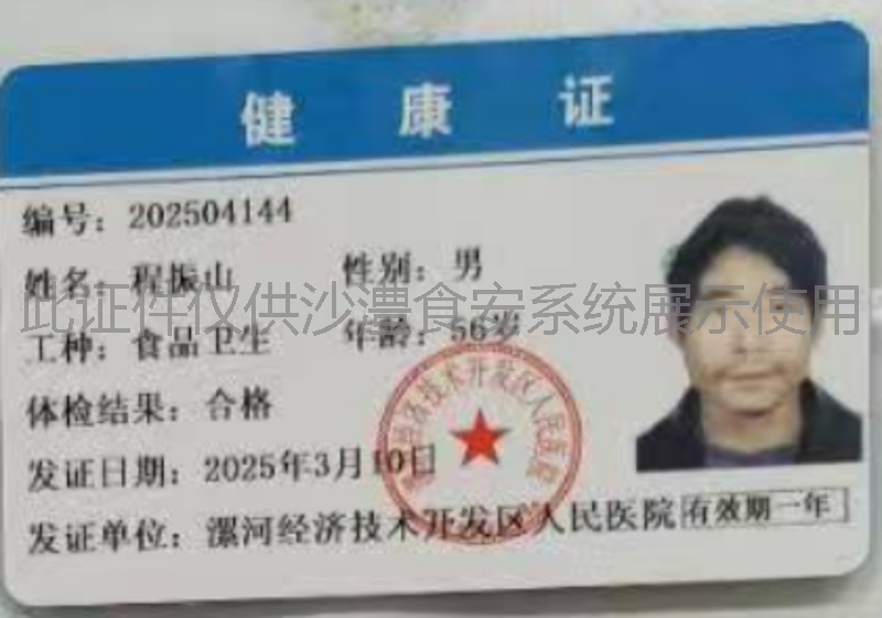健康证