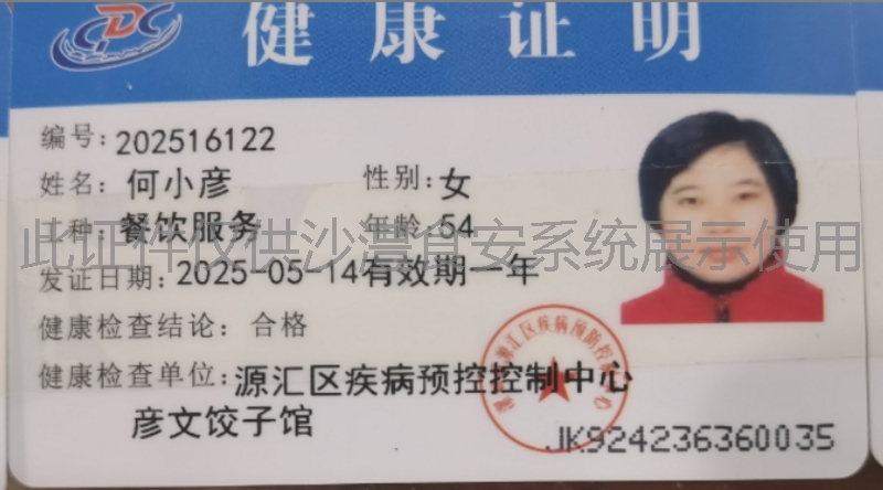 健康证