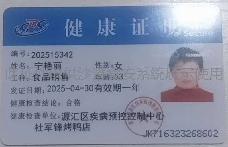 健康证