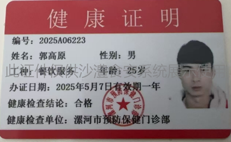 健康证