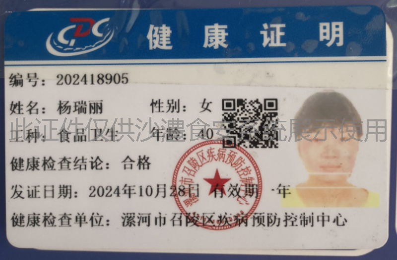 健康证