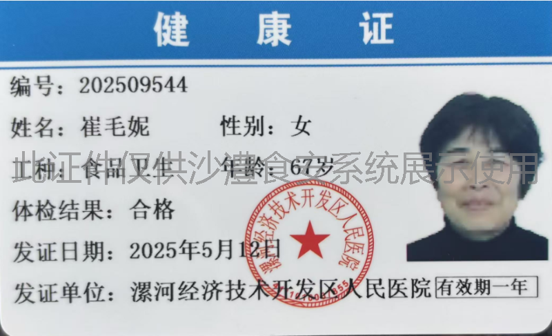 健康证