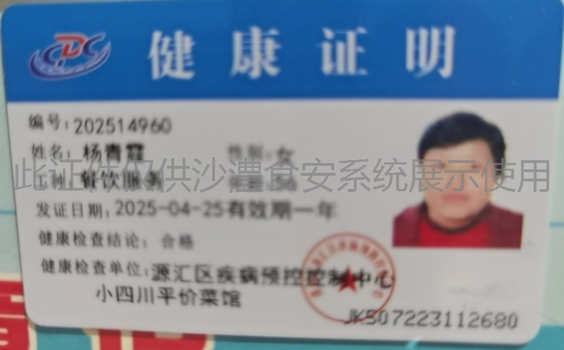 健康证