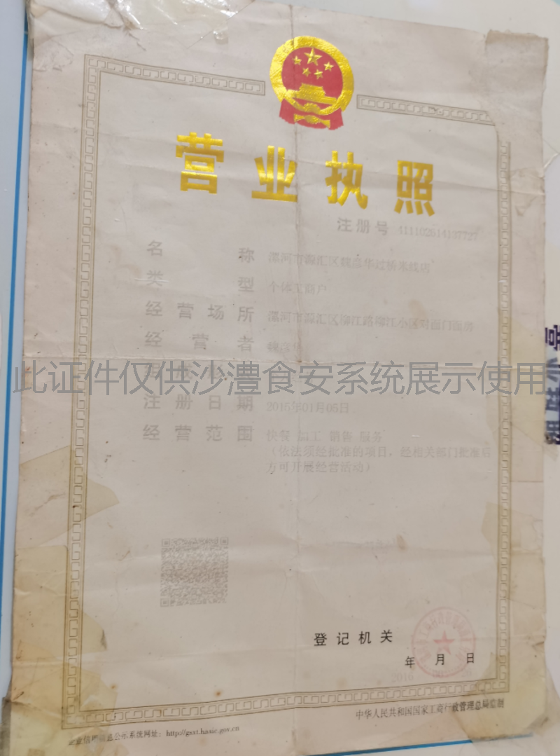 营业执照