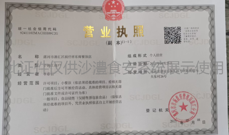 营业执照