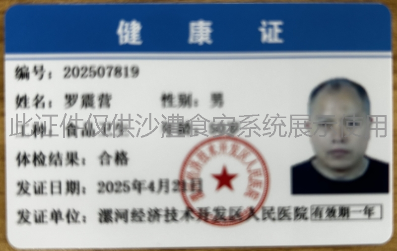 健康证