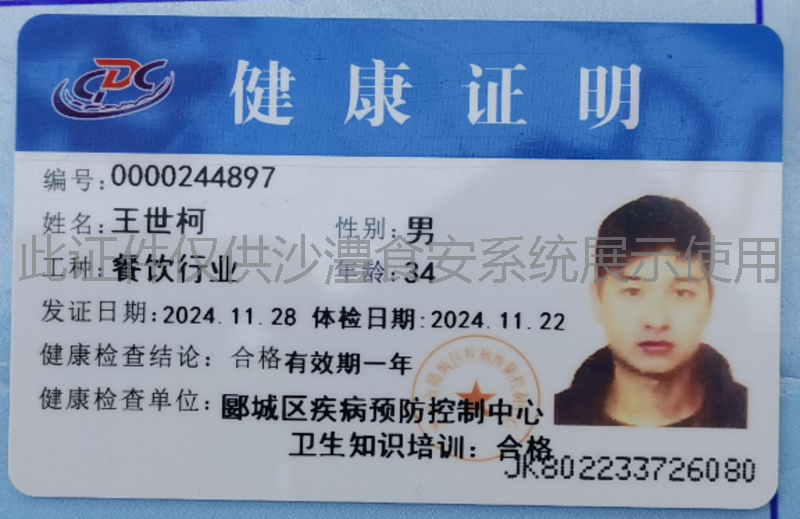 健康证