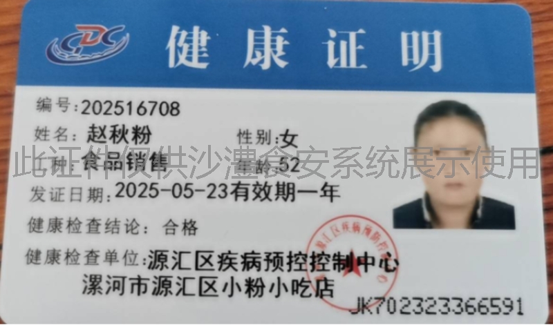 健康证