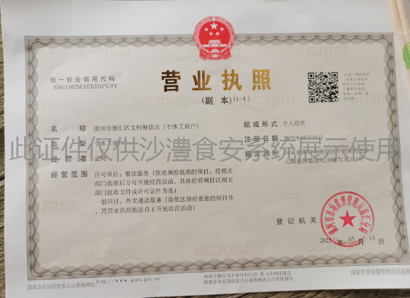 营业执照