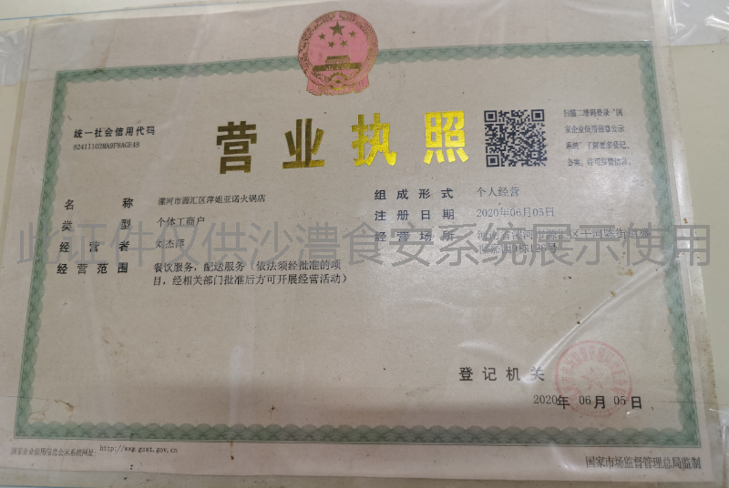 营业执照