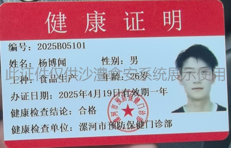 健康证