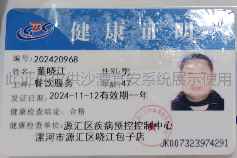 健康证