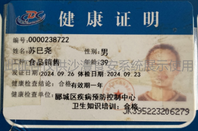 健康证
