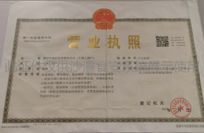 营业执照