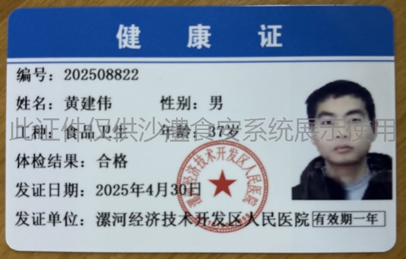 健康证