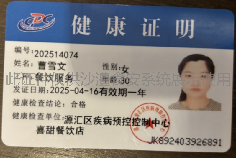 健康证