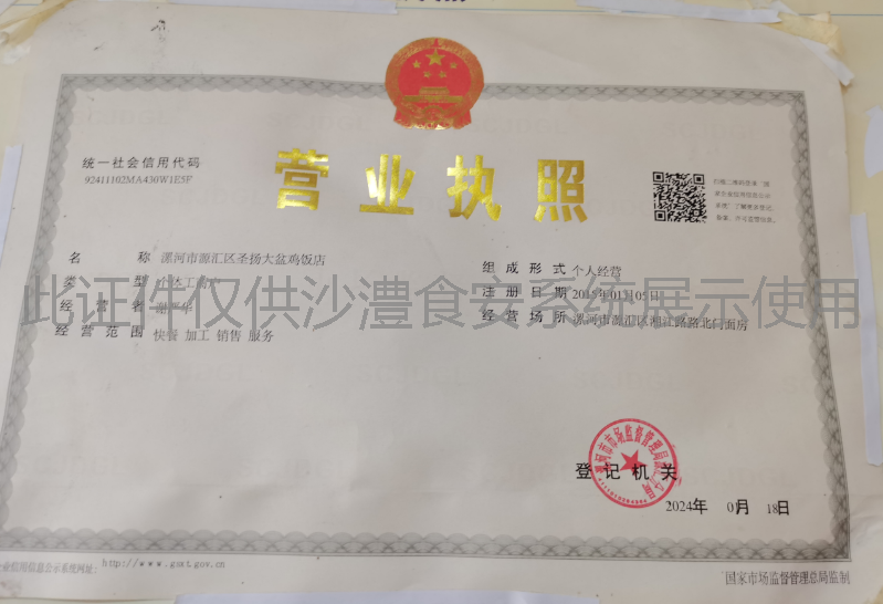 营业执照