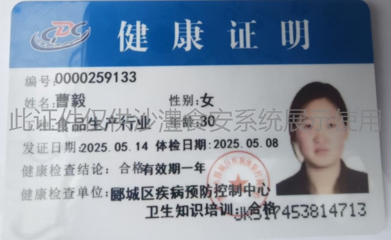 健康证