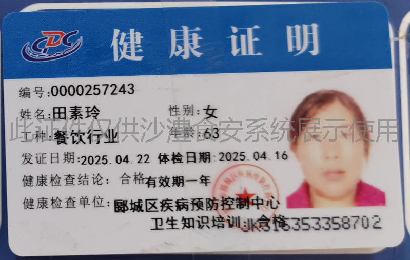 健康证