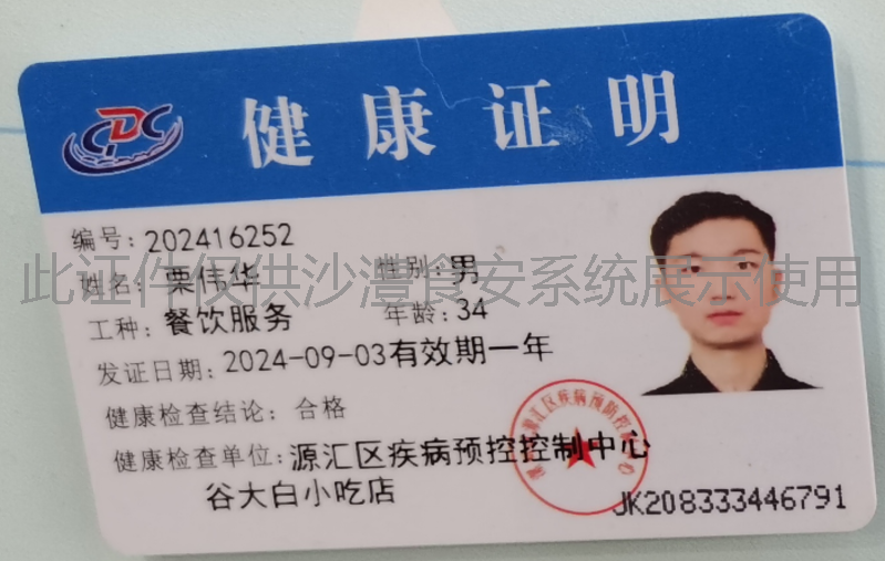 健康证
