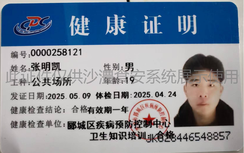 健康证