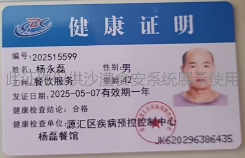 健康证