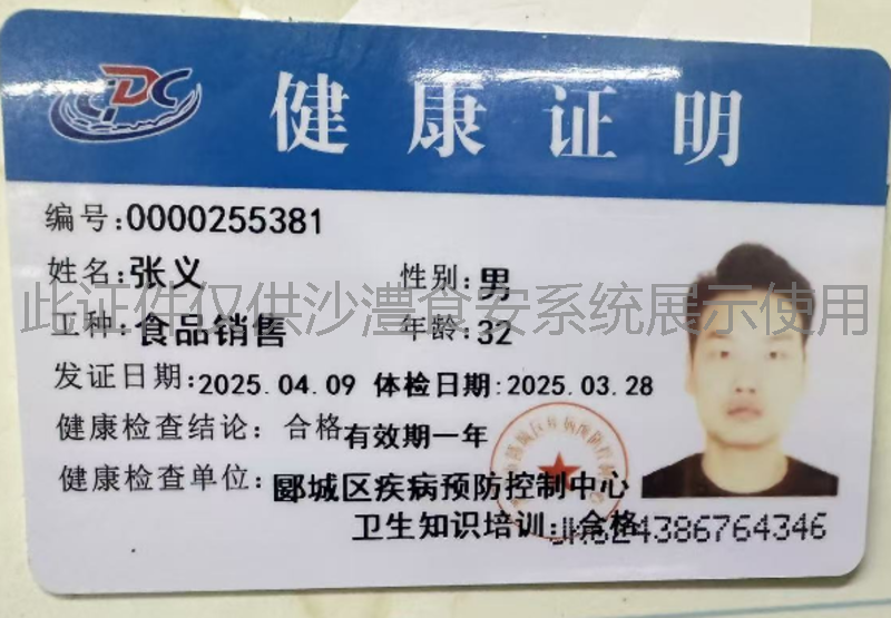 健康证