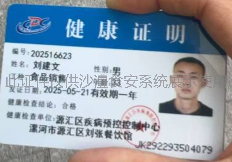 健康证