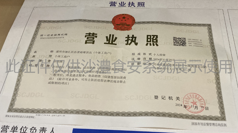 营业执照