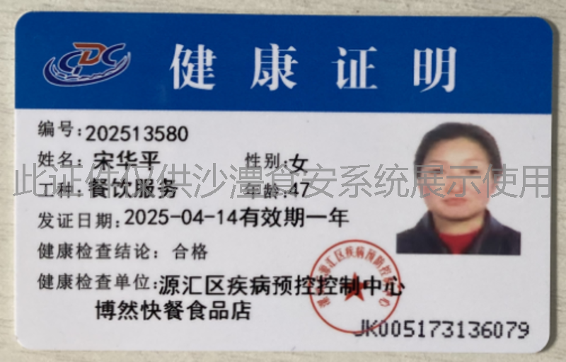 健康证