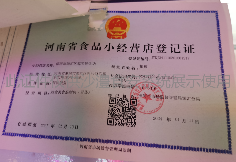 食品经营许可证