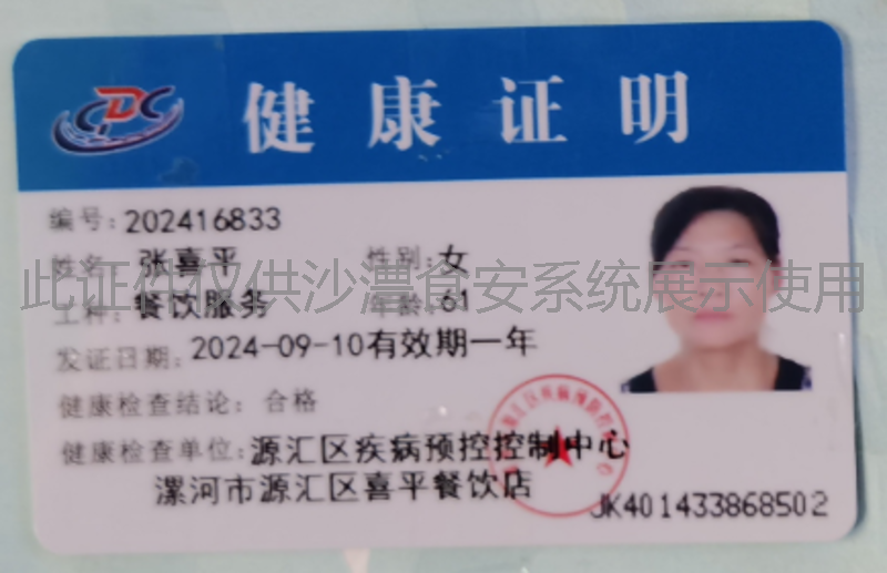 健康证