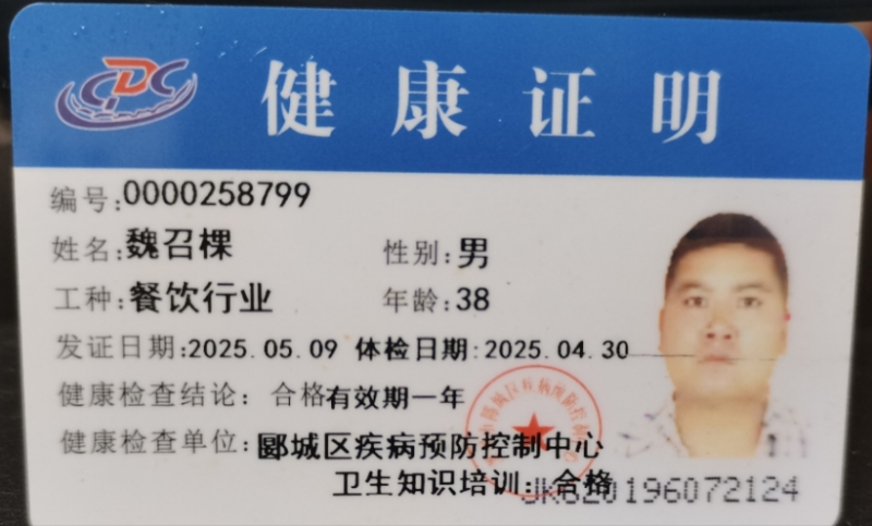 健康证