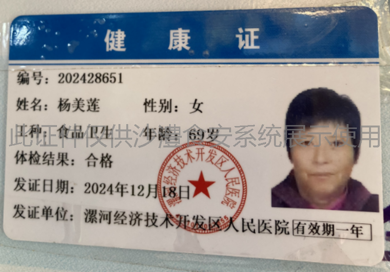 健康证