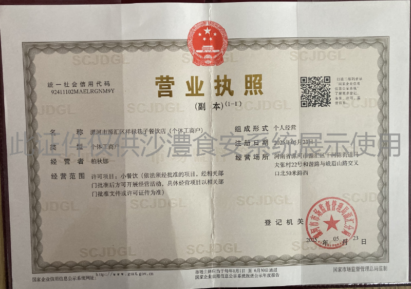 营业执照