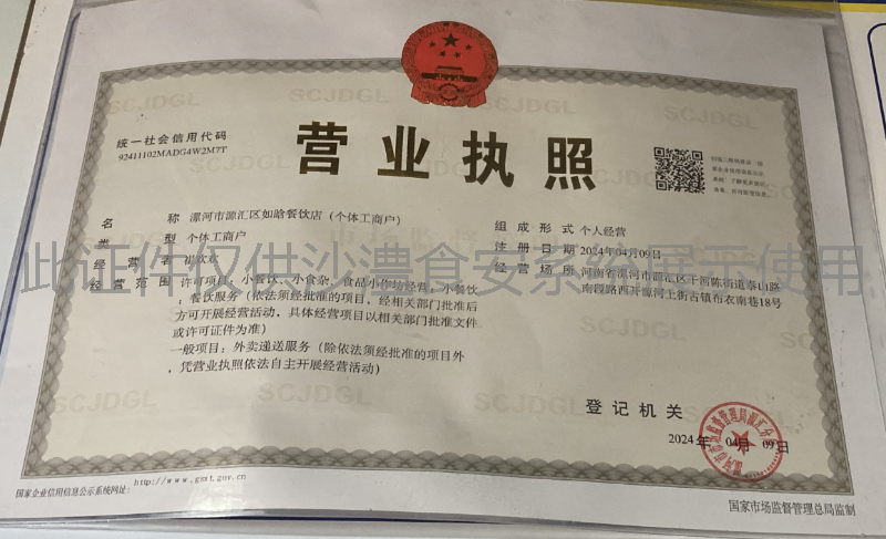 营业执照