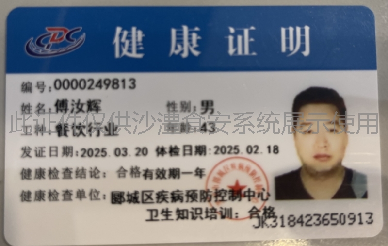 健康证