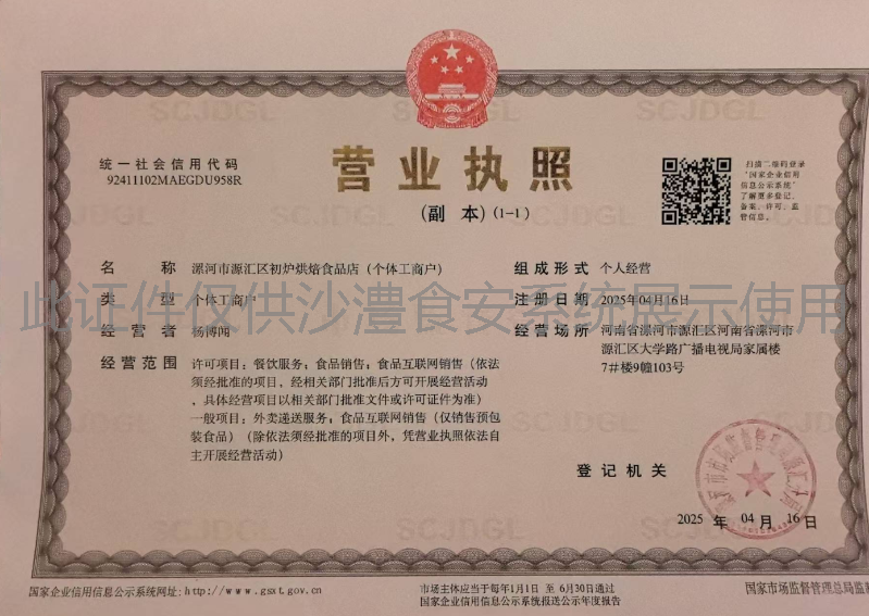 营业执照