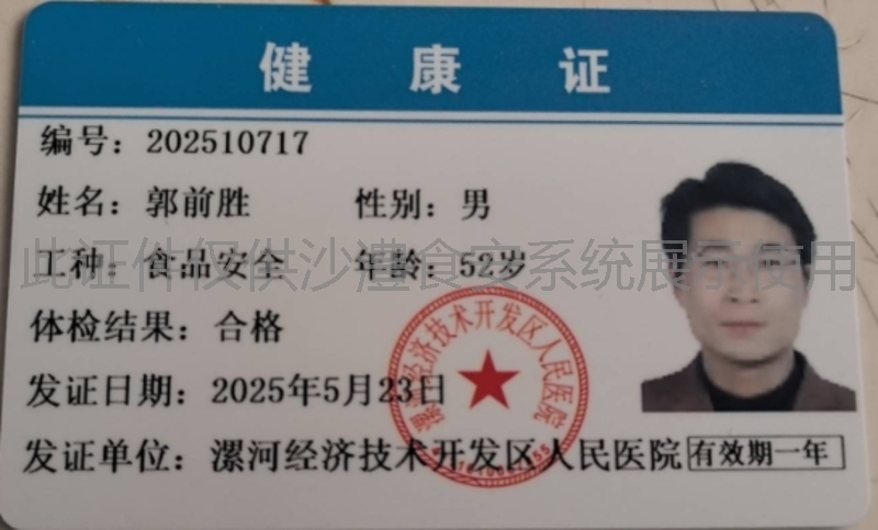 健康证
