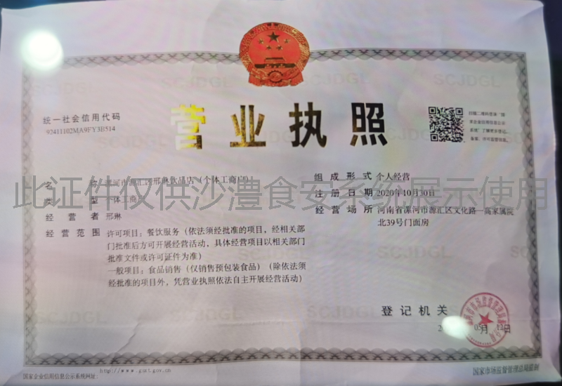 营业执照