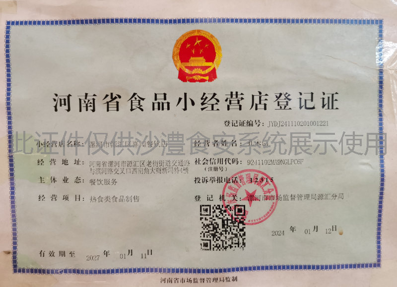 食品经营许可证